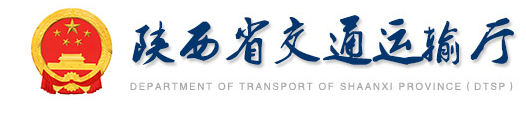 陜西省道路運輸中心持續(xù)推動網絡貨運新業(yè)態(tài)規(guī)范發(fā)展